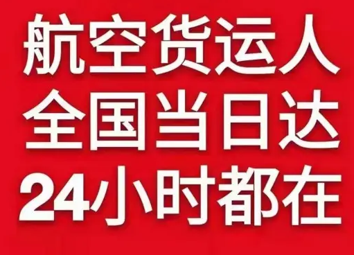 吕梁大武空运公司货物、航空货运:物流行业各岗位招聘